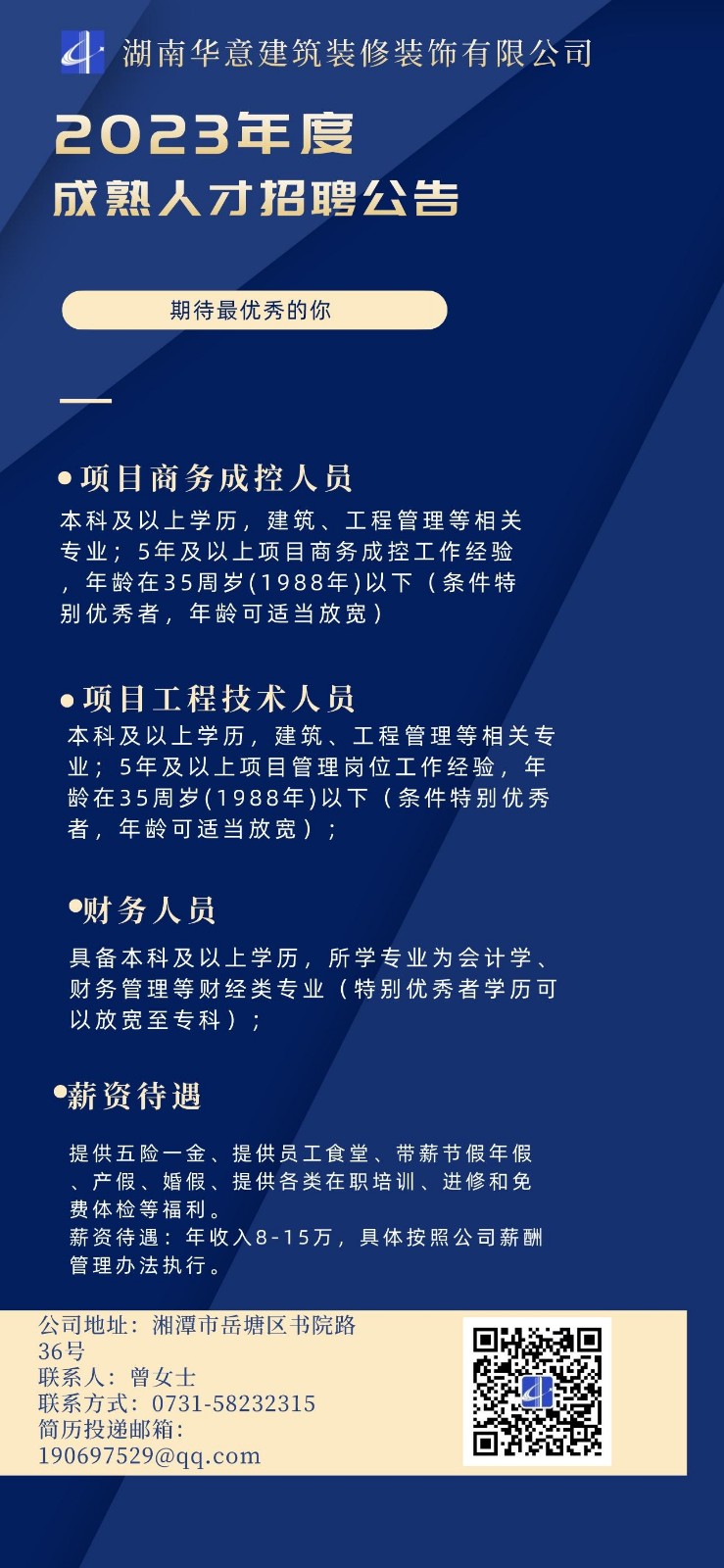 成熟人才引進(jìn)招聘海報.jpg