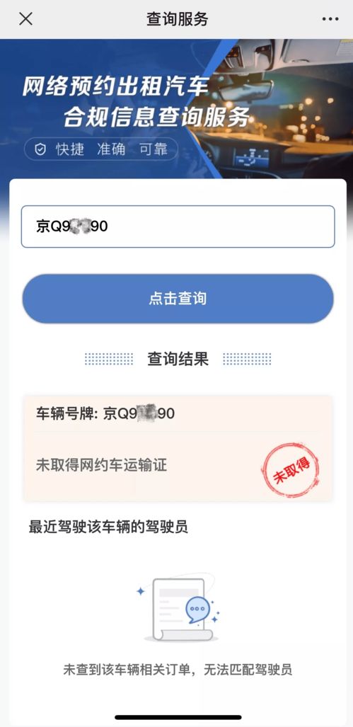 網約車合規信息查詢服務上線，2月合規率花小豬仍墊底，服務器租賃成行業關鍵