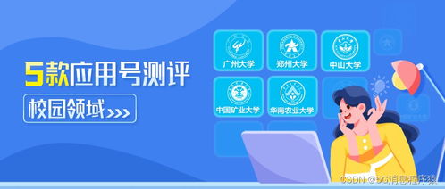 5款高校5G消息應用號深度測評 無縫覆蓋校園服務，服務器租賃方案大解析