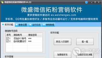 微盛微信拓粉營銷軟件 實現(xiàn)高效社交推廣的利器